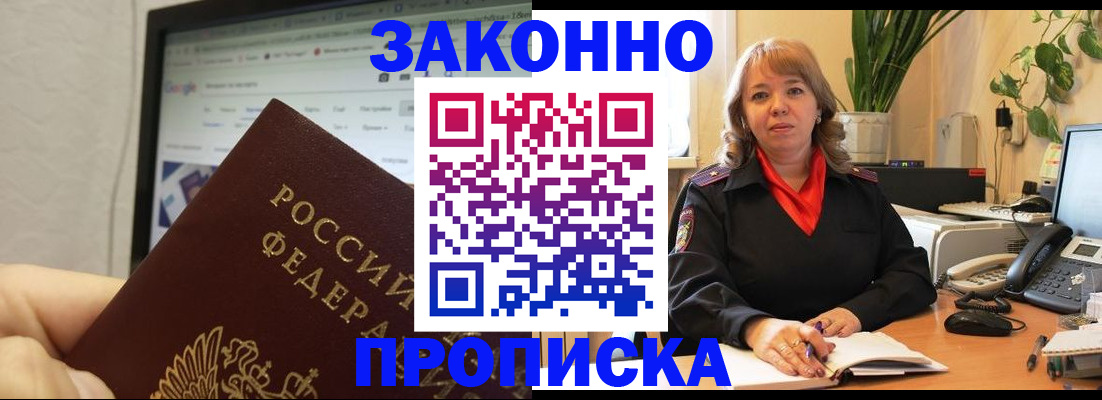 временная регистрация купить в Воронеже