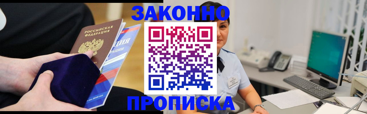 временная прописка в Воронеже