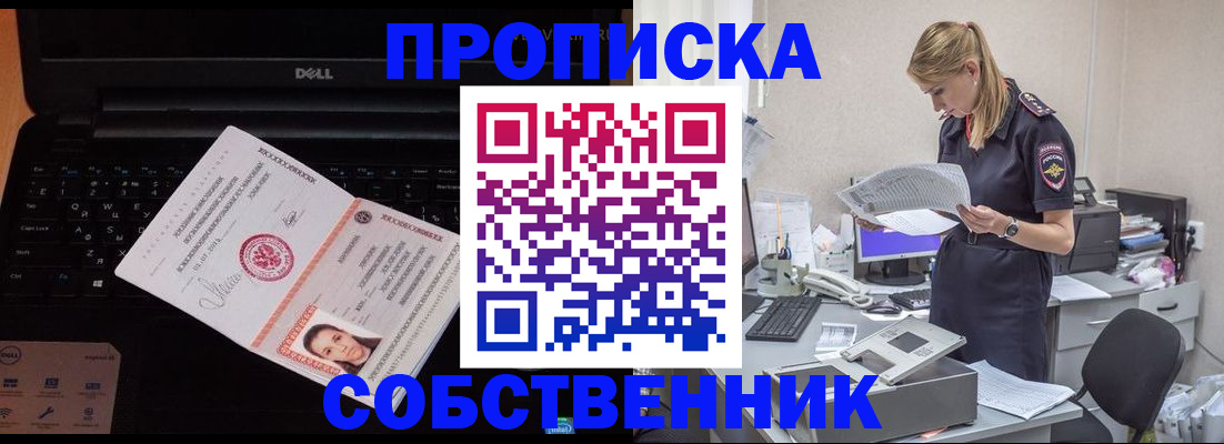 прописка регистрация в Воронеже