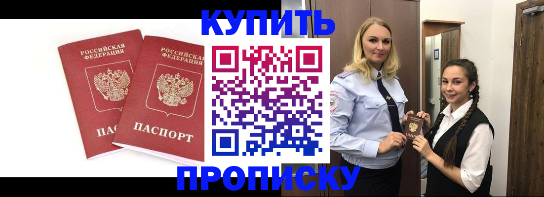временная прописка в Воронеже