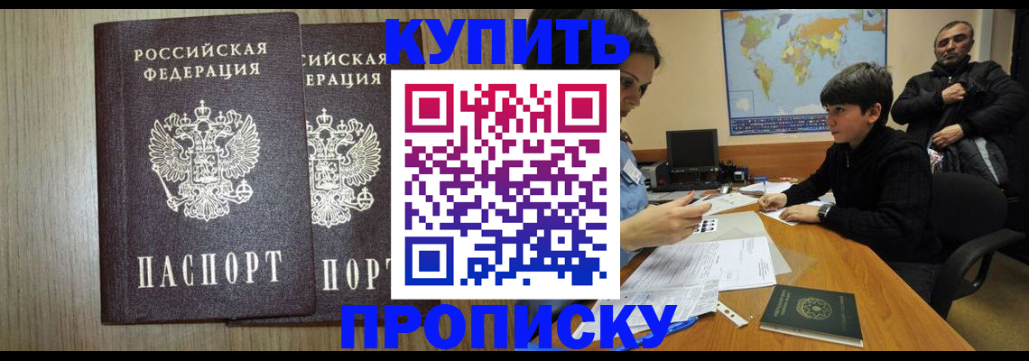 прописка паспорт в Воронеже